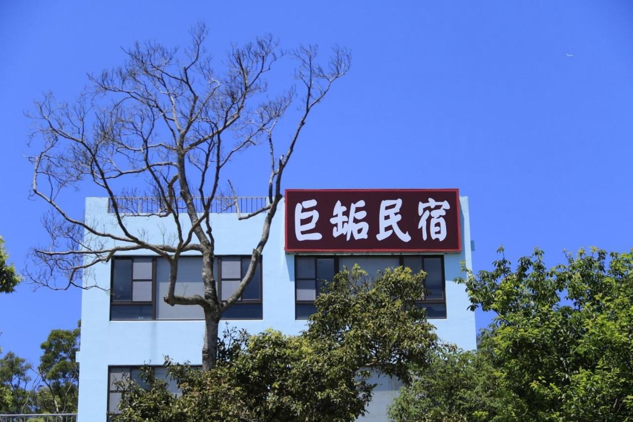 巨缿民宿巨象民宿 Sanyi Eksteriør billede